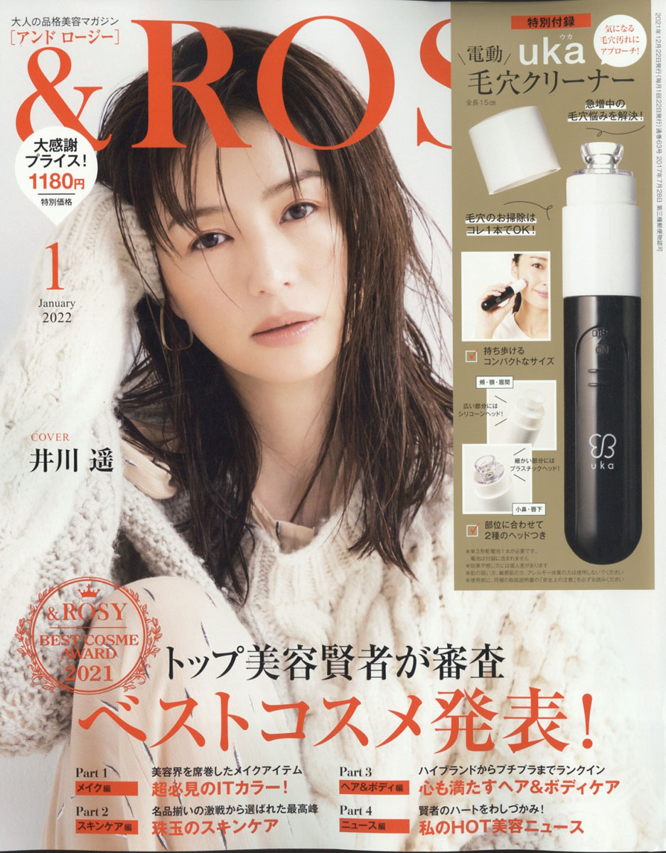 &ROSY ４月号 特別付録 - ヘアブラシ・コーム