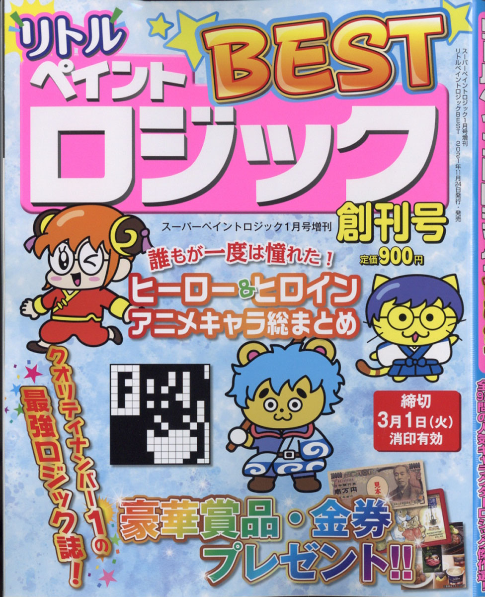 楽天ブックス スーパーペイントロジック増刊 リトルペイントロジックbest 22年 01月号 雑誌 アイア 雑誌