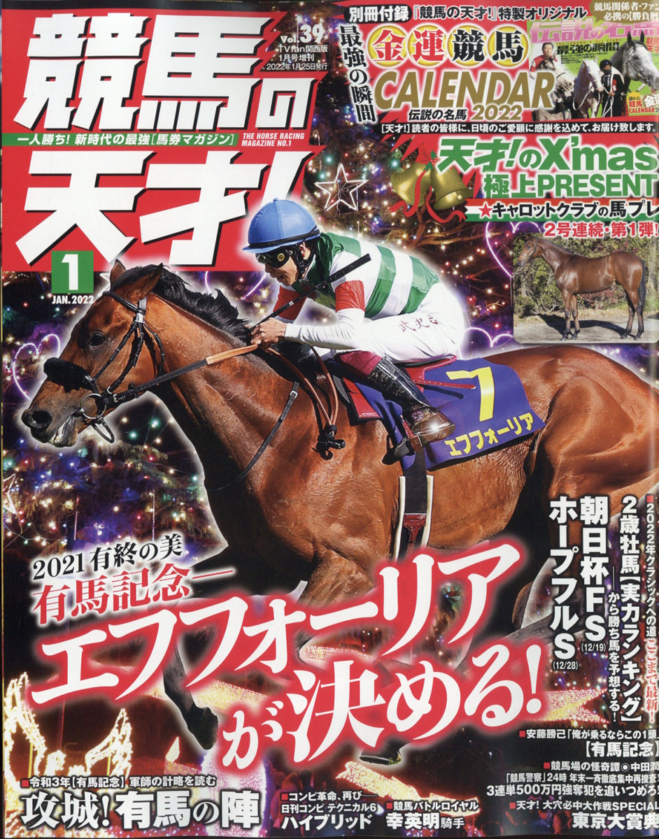 週刊ギャロップ 有馬記念 2023 12 24 - 趣味