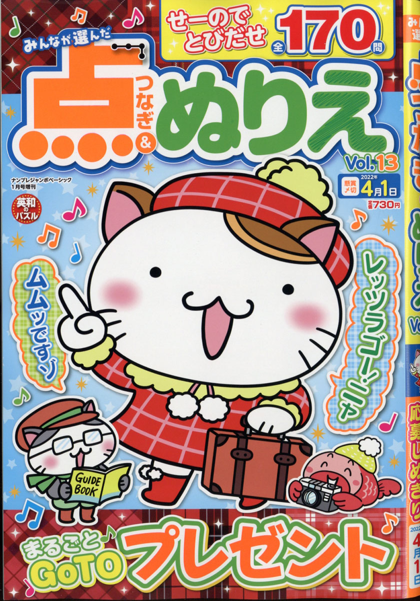楽天ブックス みんなが選んだ点つなぎ ぬりえ Vol 13 22年 01月号 雑誌 英和出版社 雑誌