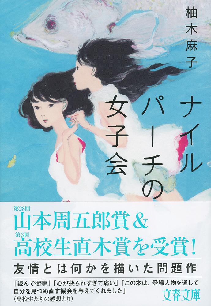 ナイルパーチの女子会画像