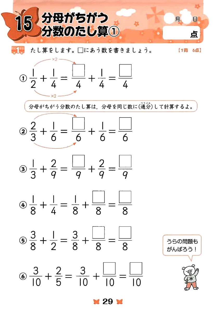 楽天ブックス 小学5年生約分 通分をする分数の計算 本