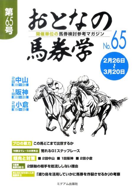 【中古】 Ｍ３スーパー馬券アイテム/メタモル出版/今井雅宏 M3スーパー馬券アイテム | 今井 雅宏 |本 | 通販 | Amazon