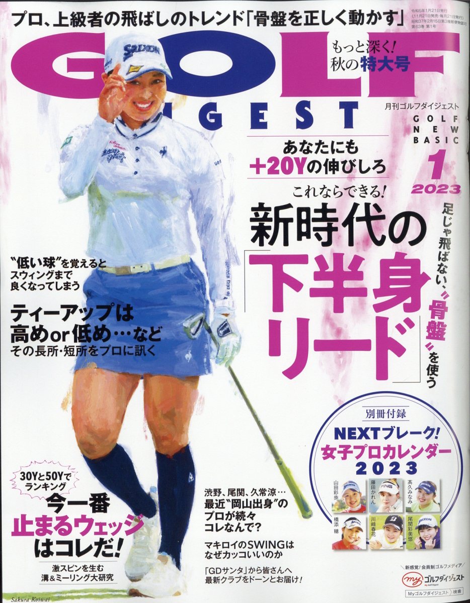楽天ブックス Golf Digest ゴルフダイジェスト 23年 1月号 雑誌 ゴルフダイジェスト社 雑誌