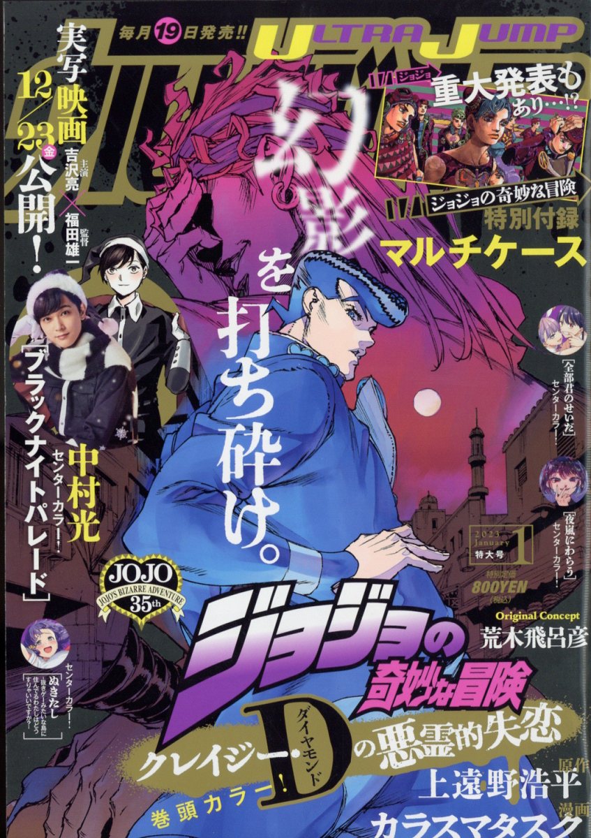 楽天ブックス: ウルトラジャンプ 2023年 1月号 [雑誌] - 集英社 - 4910118130130 : 雑誌