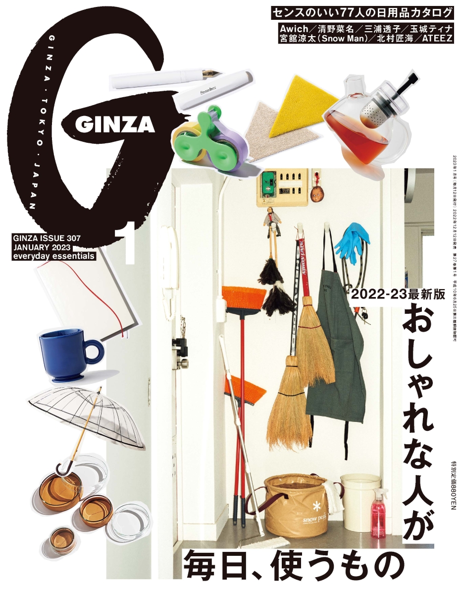 楽天ブックス: GINZA (ギンザ) 2023年 1月号 [雑誌] - マガジンハウス