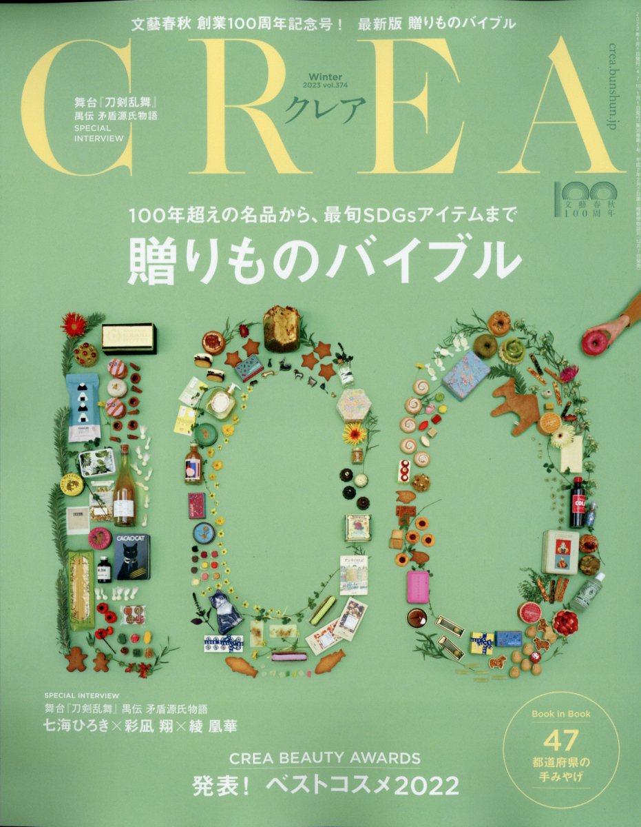 楽天ブックス: CREA (クレア) 2023年 1月号 [雑誌] 文藝春秋 4910132510130 雑誌