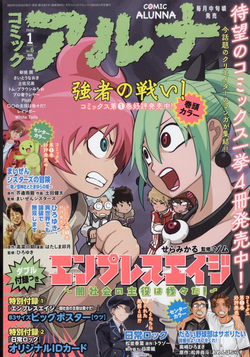 コミックアルナ 2022年10月号 - 趣味