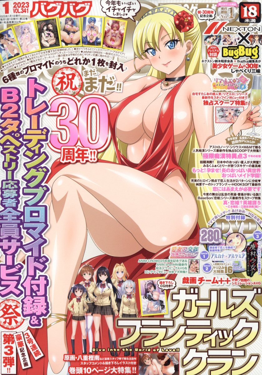 bugbug オファー 雑誌