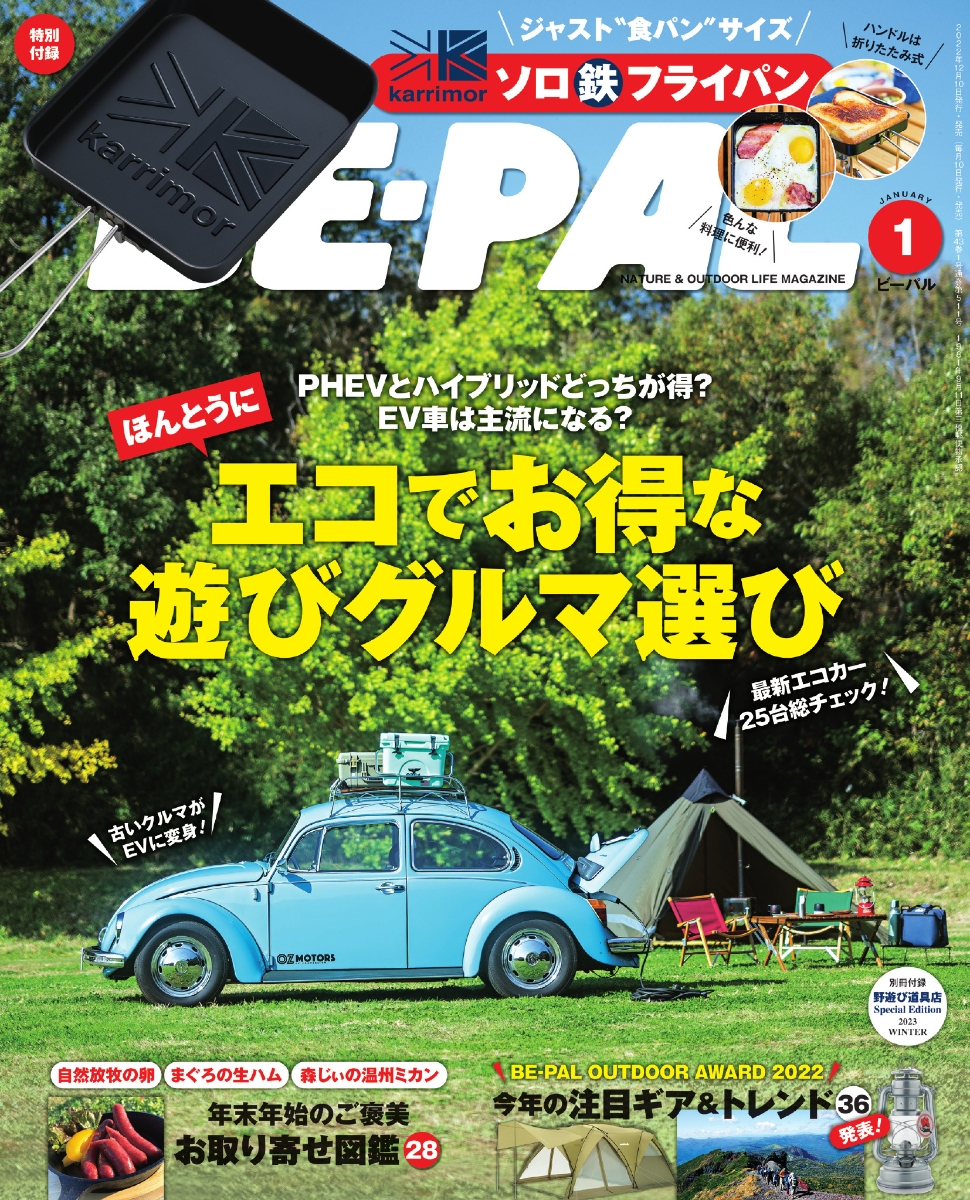 楽天ブックス: BE-PAL (ビーパル) 2023年 1月号 [雑誌] - 小学館