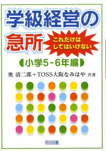 スペシャル特価 TOSS大阪なみはやサークル誌まとめ売り その他