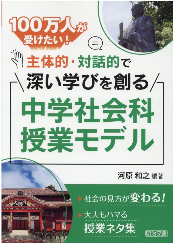 100万人が受けたい「中学公民」ウソ・ホント?授業 続 - 人文