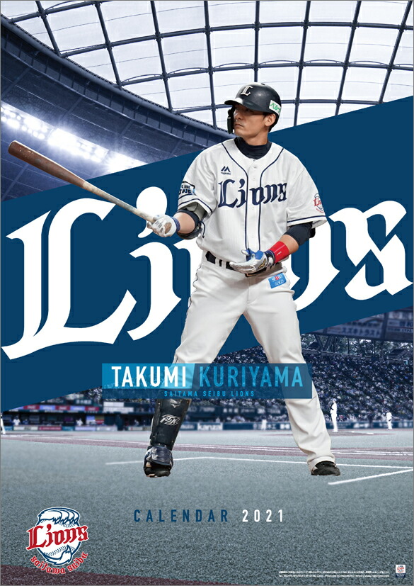 楽天ブックス 栗山巧 埼玉西武ライオンズ 21年3月始まりカレンダー 本