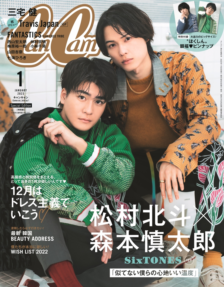 CanCam 2018年11月号増刊 King & Prince表紙 - アート