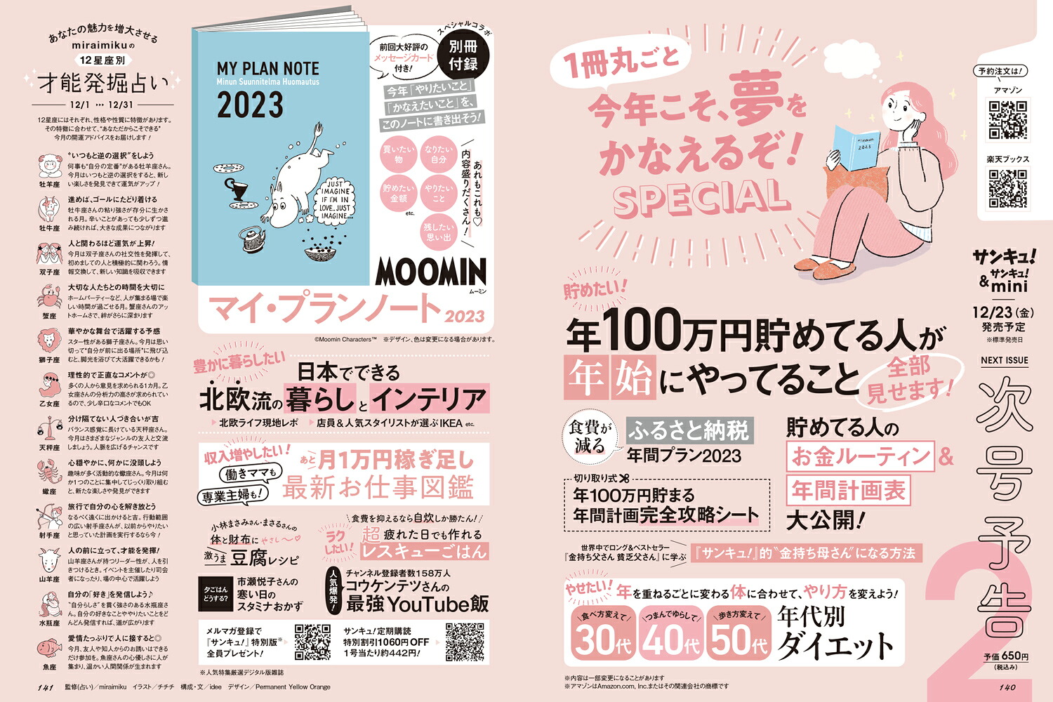 サンキュ!2023年1月号[雑誌]