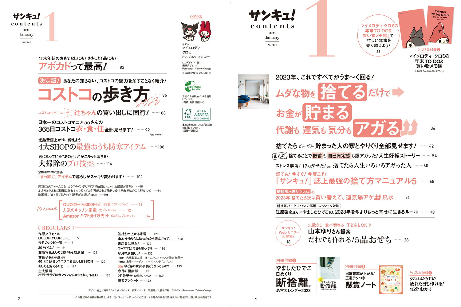サンキュ!2023年1月号[雑誌]
