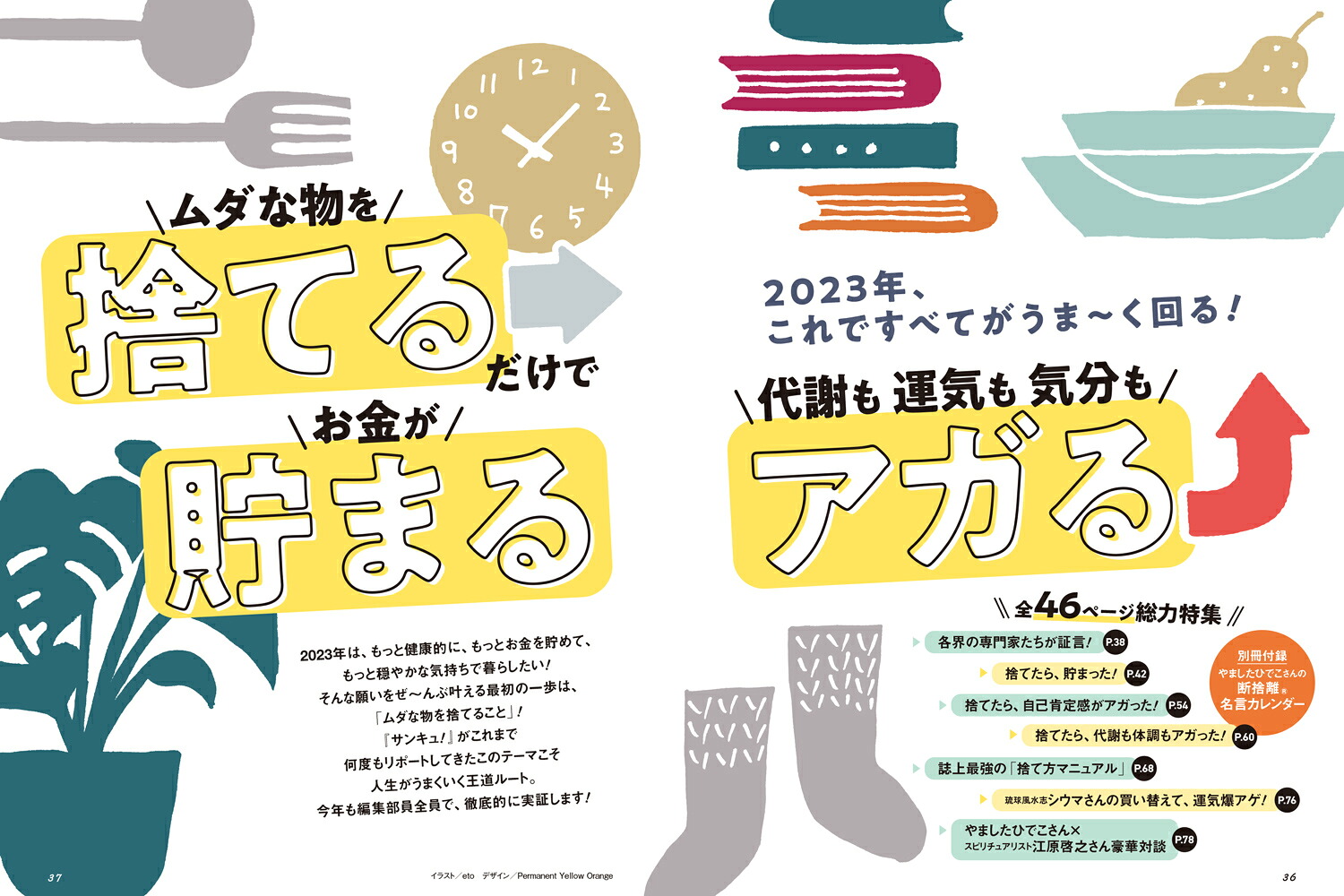 サンキュ!2023年1月号[雑誌]