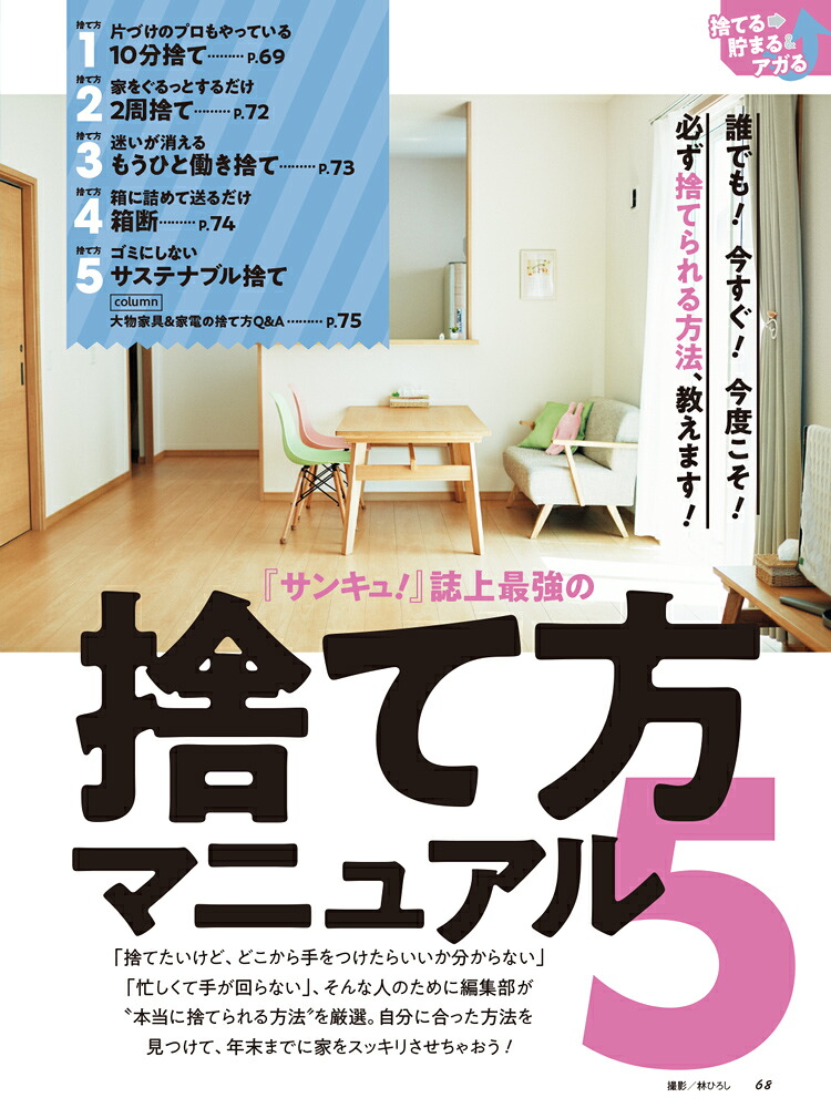 サンキュ!2023年1月号[雑誌]