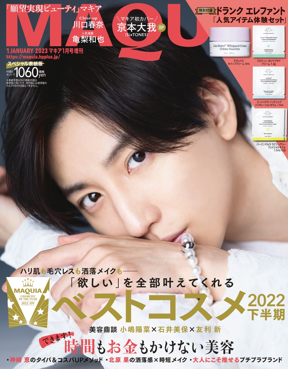 ◇新品未読◇VOCE マキア 2024年4月号増刊 3月号 雑誌のみ 2冊セット