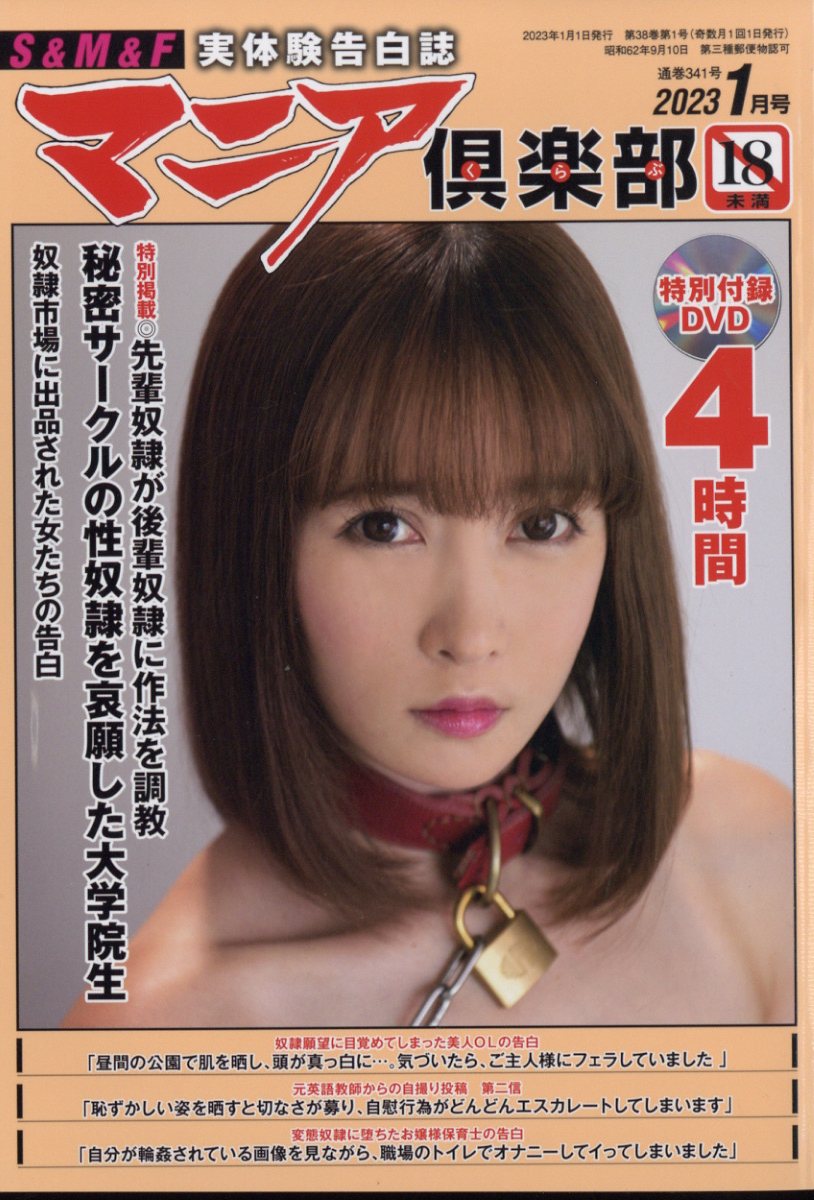 変態マニア倶楽部 楽天ブックス: マニア倶楽部 2023年 1月号 [雑誌] - 三和出版 - 4910083310131 : 雑誌