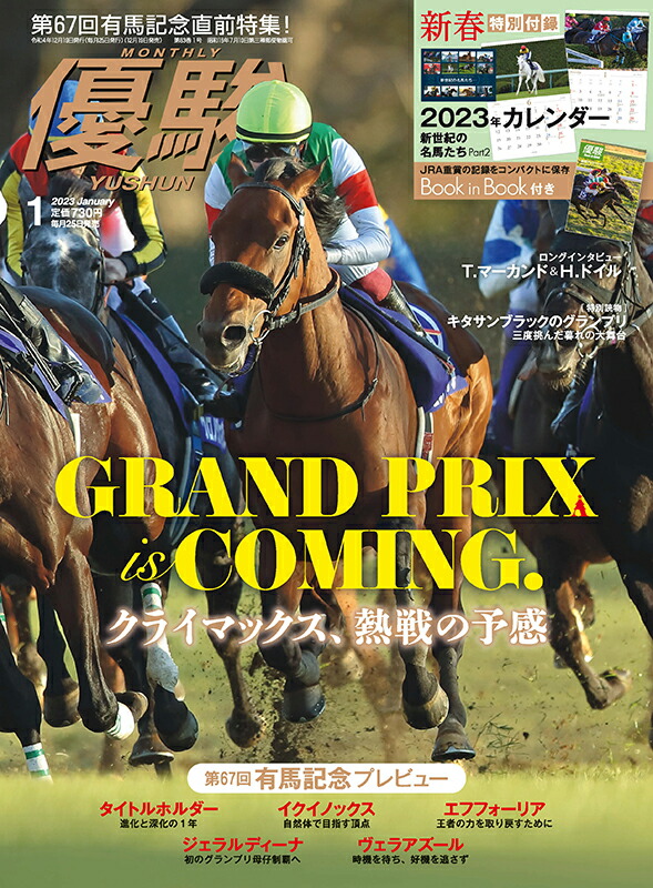 楽天ブックス: 優駿 2023年 1月号 [雑誌] - 中央競馬ピーアール・センター - 4910089110131 : 雑誌