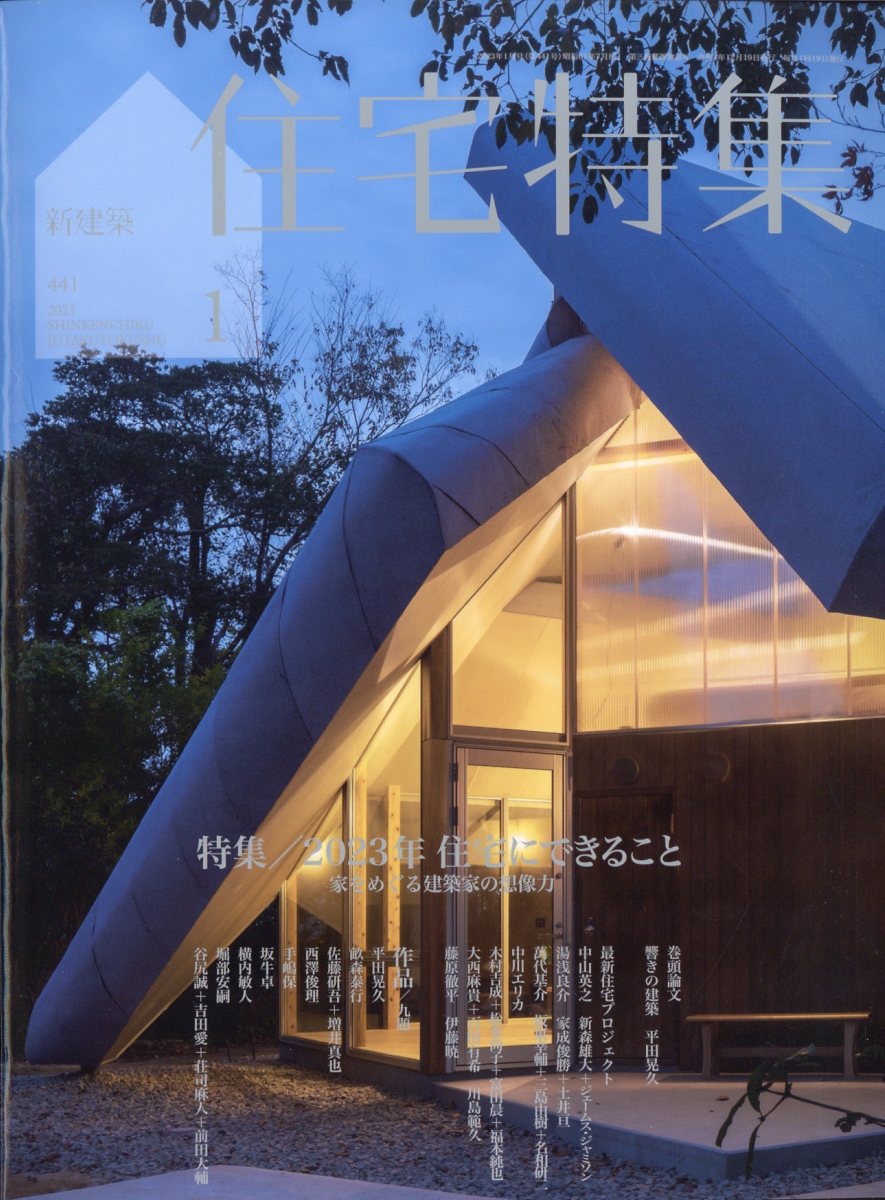 ▲01)【同梱不可】新建築 住宅特集 2021年 1月号〜12月号 全12冊セット/新建築社/雑誌/バックナンバー/建築工学/空間/リノベーション/B 71pLiglgZ1L.jpg