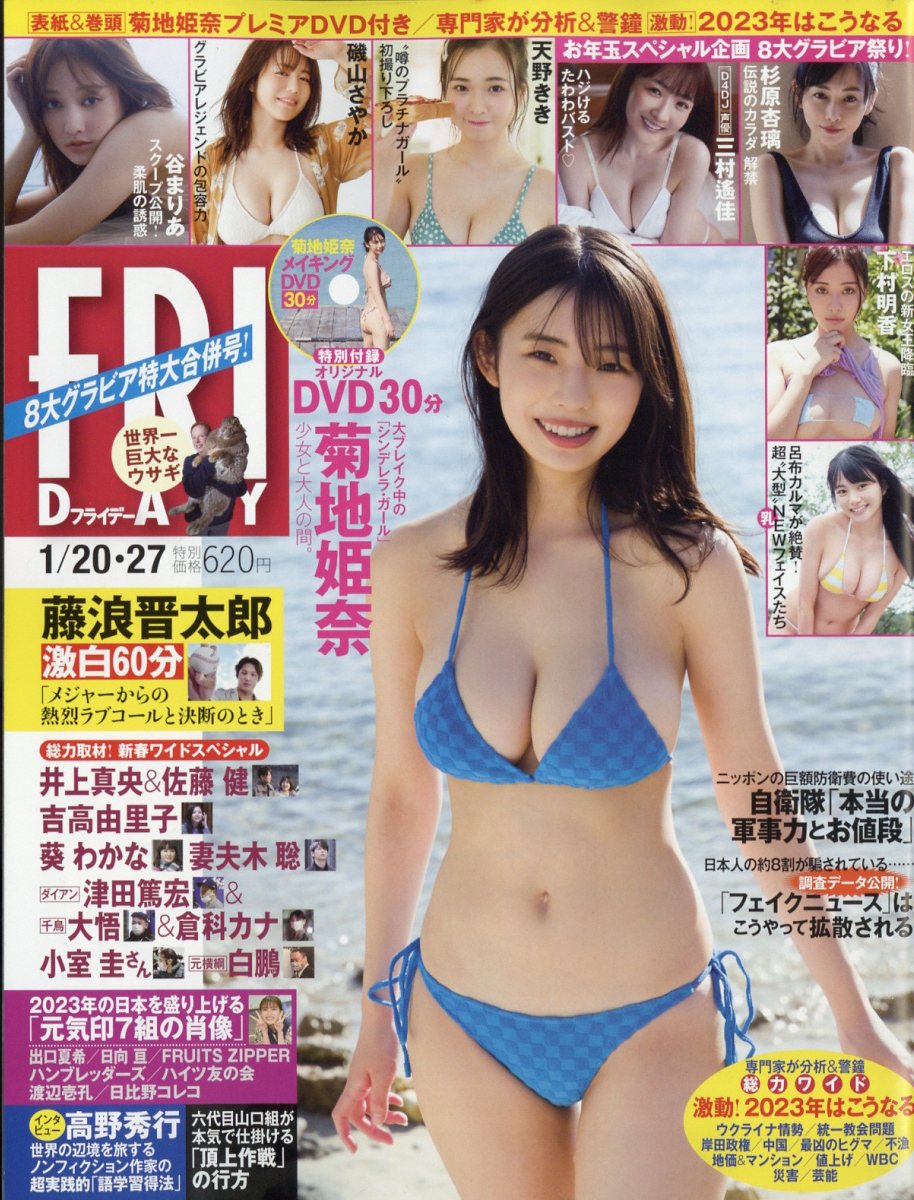 楽天ブックス: FRIDAY (フライデー) 2023年 1/27号 [雑誌] - 講談社