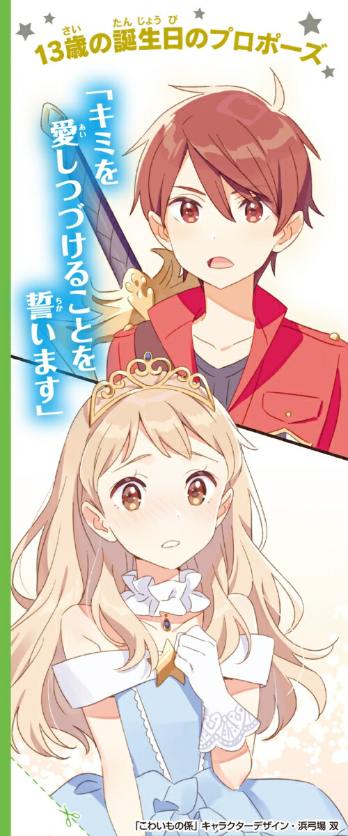 楽天ブックス キミト宙ヘ 7 13歳のプロポーズ 床丸 迷人 本