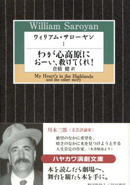 【中古】 ウィリアム・サローヤン（1） 楽天ブックス: ウィリアム・サローヤン（1） - ウィリアム・サローヤン