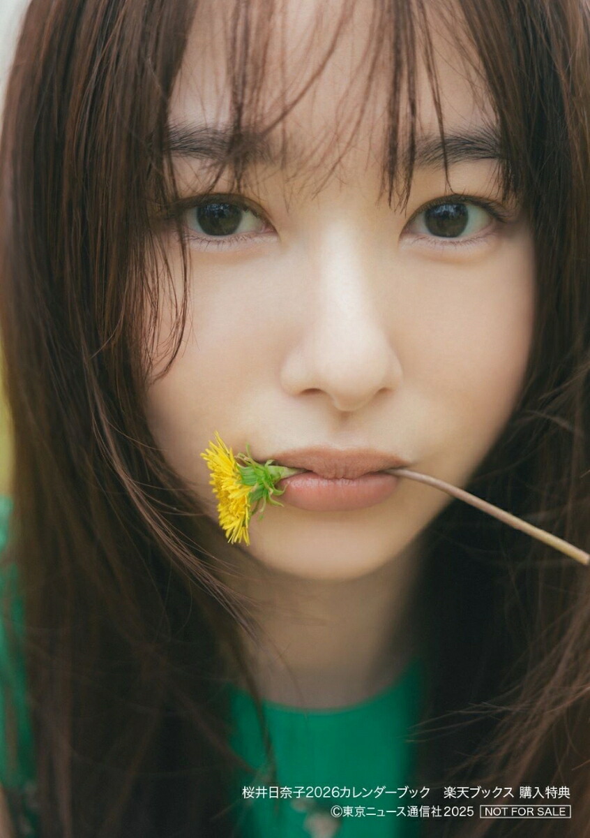 【楽天ブックス限定特典】【楽天・Amazon・セブンネット限定表紙】桜井日奈子2026カレンダーブック(生写真)（TVガイドMOOK）