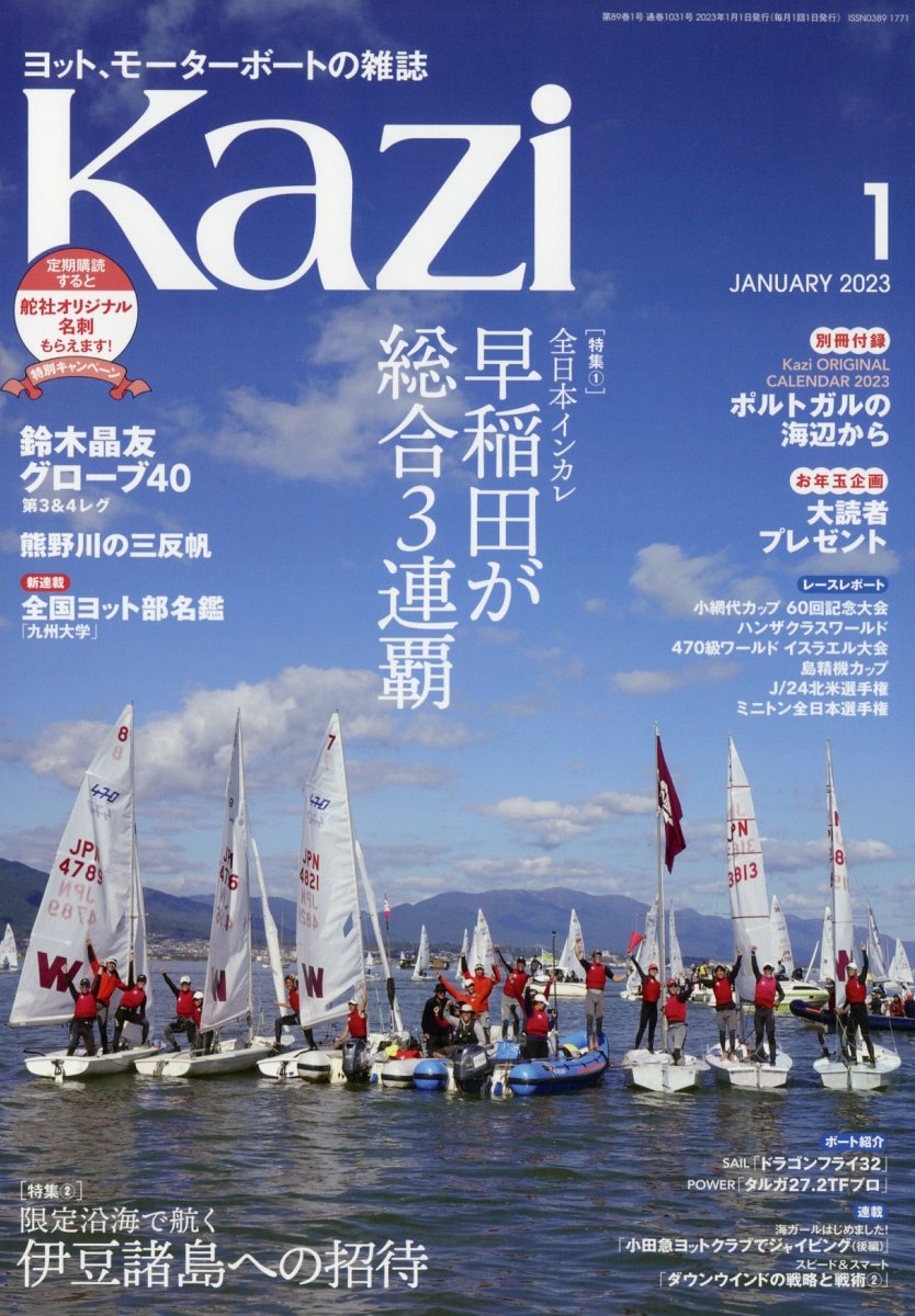KAZI(カジ)2023年1月号[雑誌]