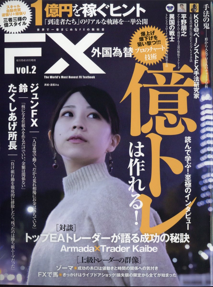楽天ブックス: 暗号資産増刊 外国為替vol,2 2023年 1月号 [雑誌 