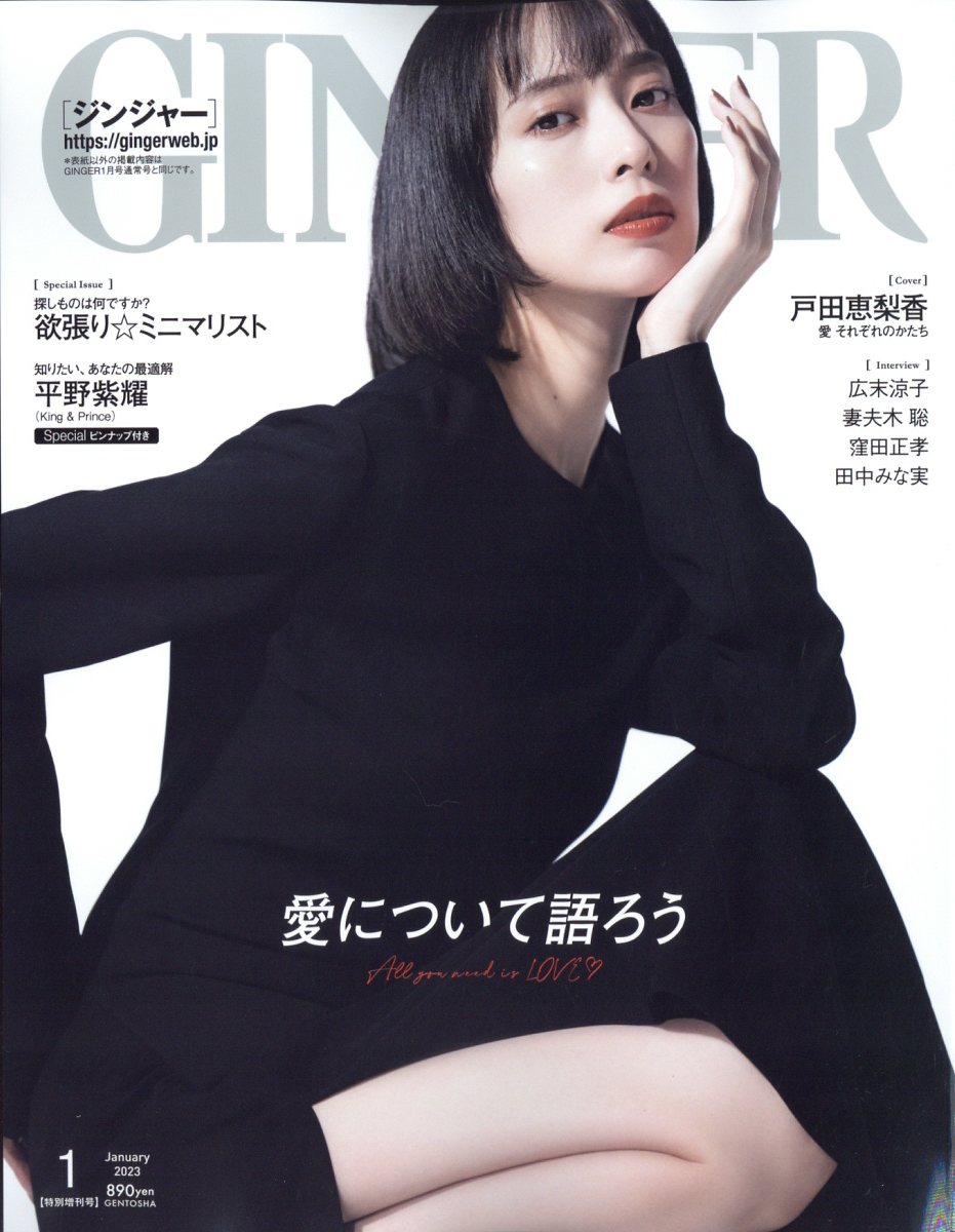 ソルボワ 【新品未読】雑誌GINGER 2023年6月号 通常号 LE SSERAFIM