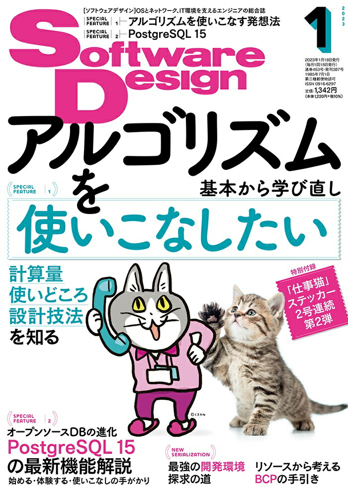 Software Design 2023年10月号 - その他