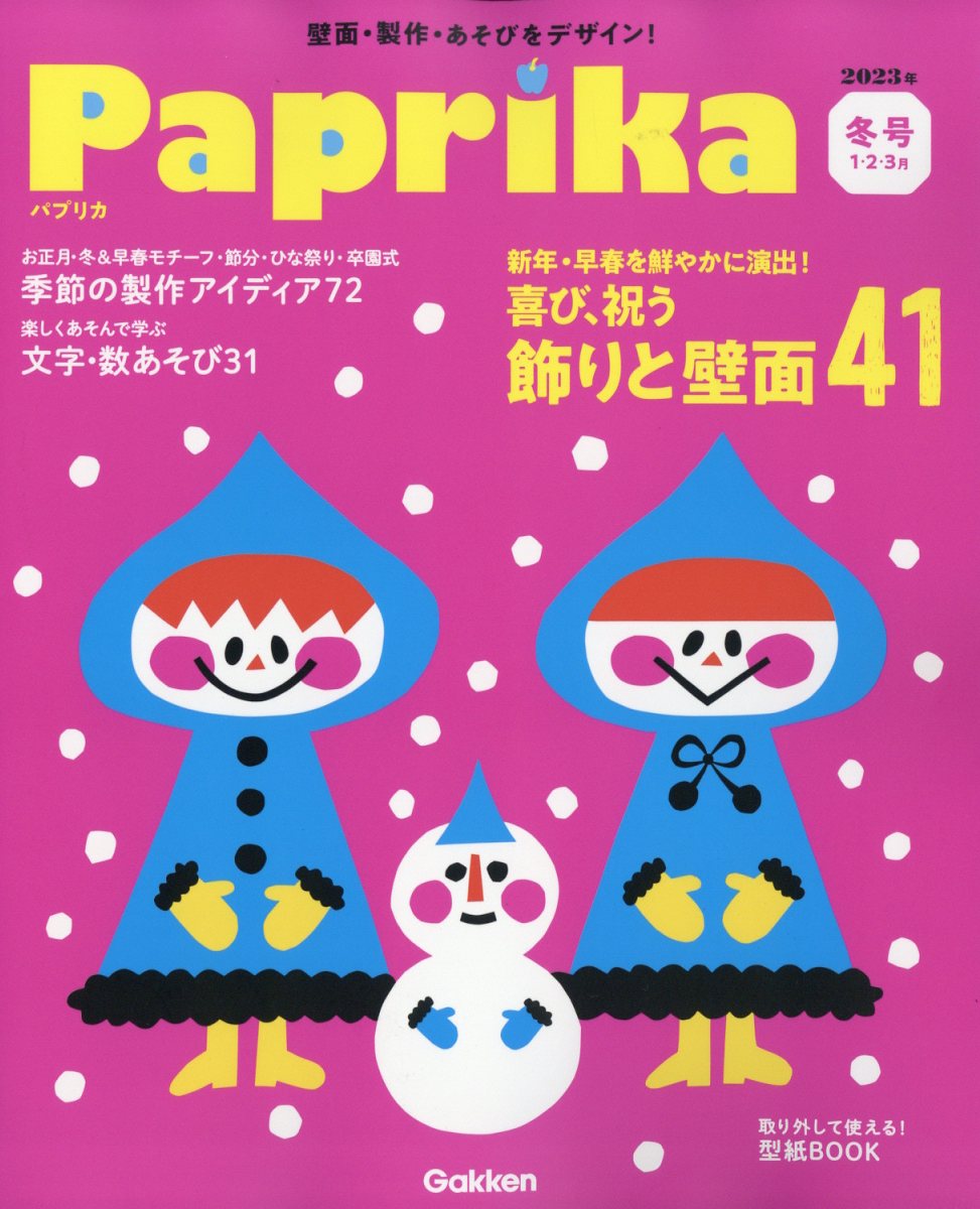 99％以上節約 パプリカ 保育雑誌