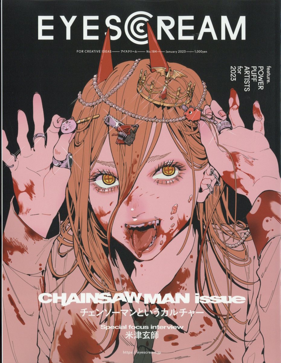 EYESCREAM(アイスクリーム)2023年1月号[雑誌]