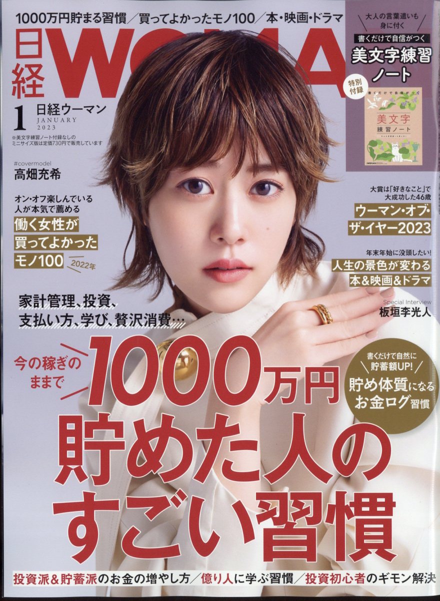 日経ウーマン WOMAN 2023年2月号 - ファッション