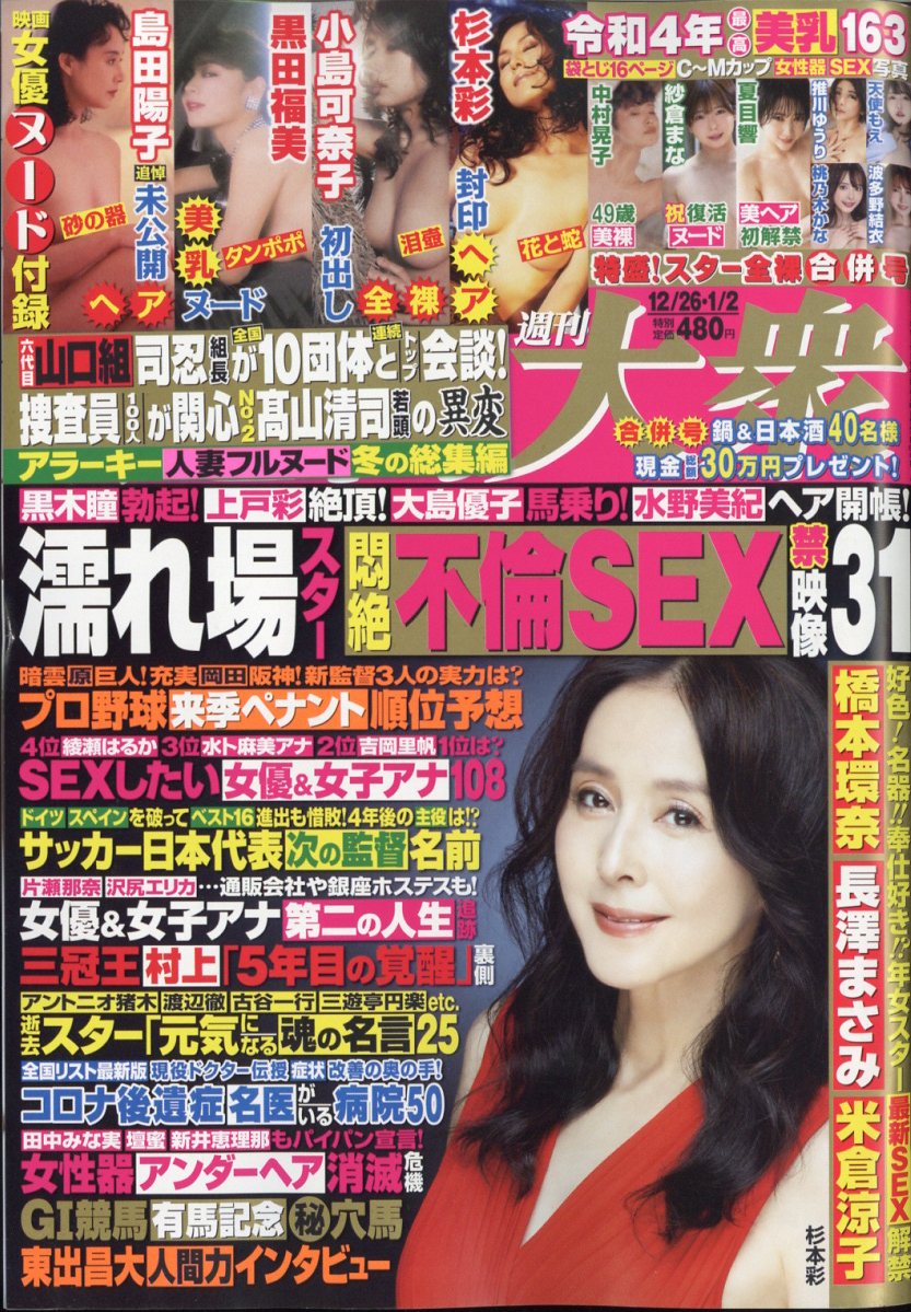 楽天ブックス: 週刊大衆 2023年 1/2号 [雑誌] - 双葉社