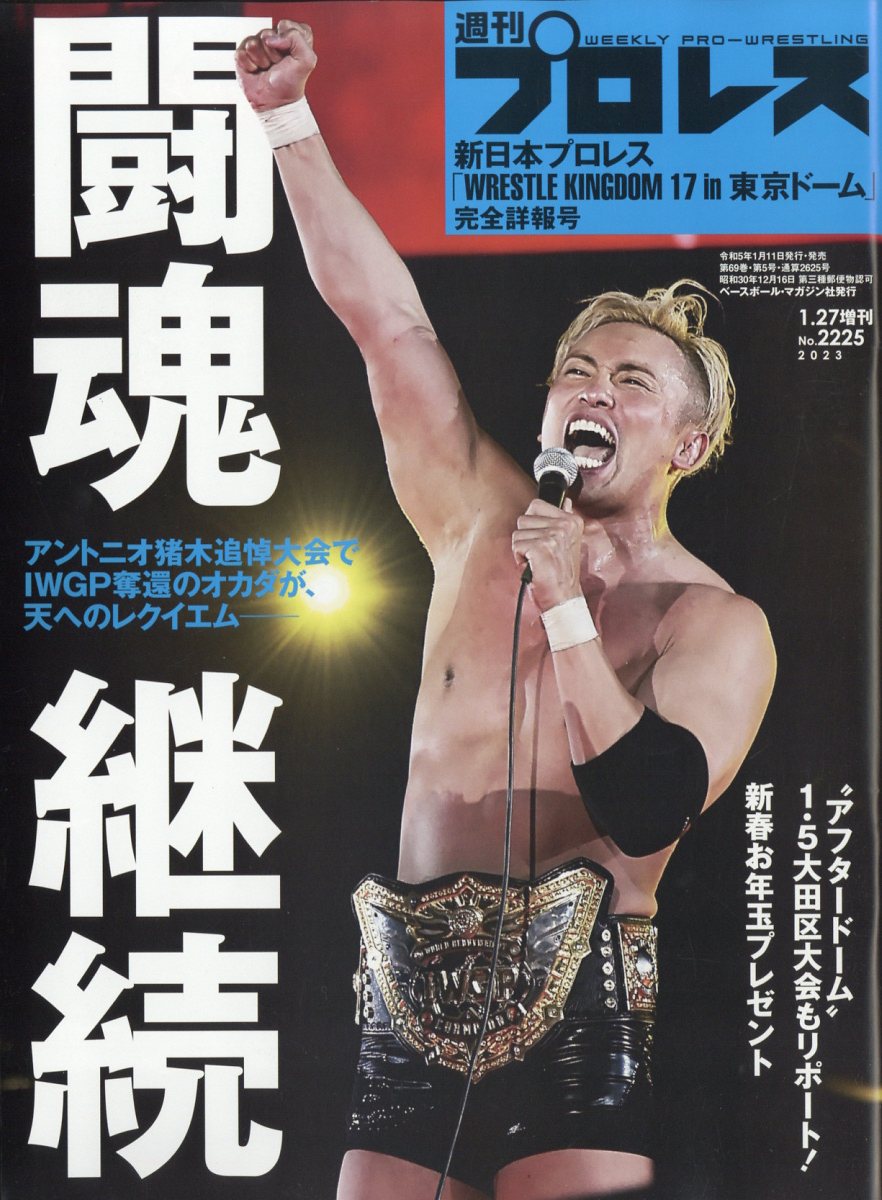 週刊プロレス アントニオ猪木 追悼号 3冊セット