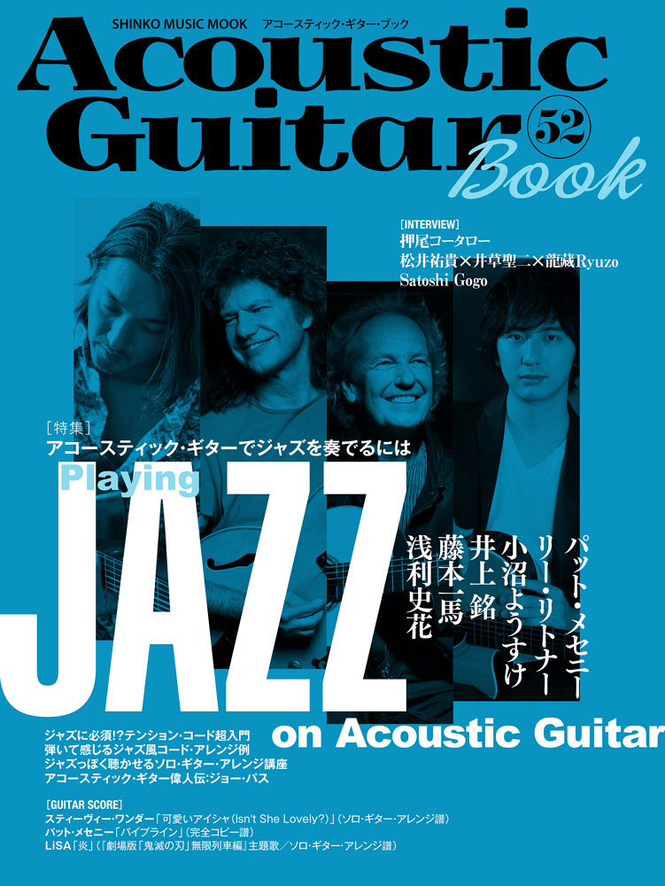 Jazz guitar book ジャズギターブック No.3〜No.23 - 雑誌