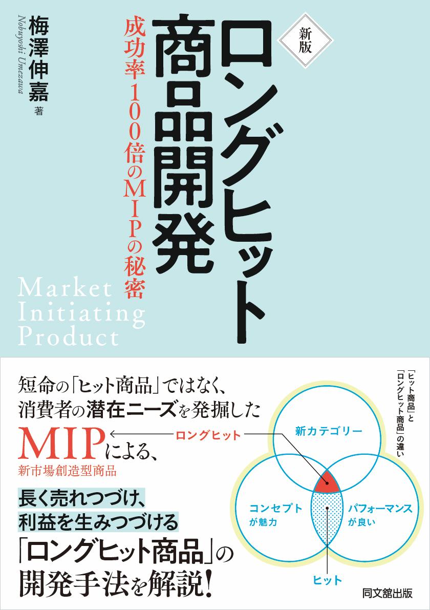 新市場創造型商品コンセプト開発マニュアル - ビジネス/経済