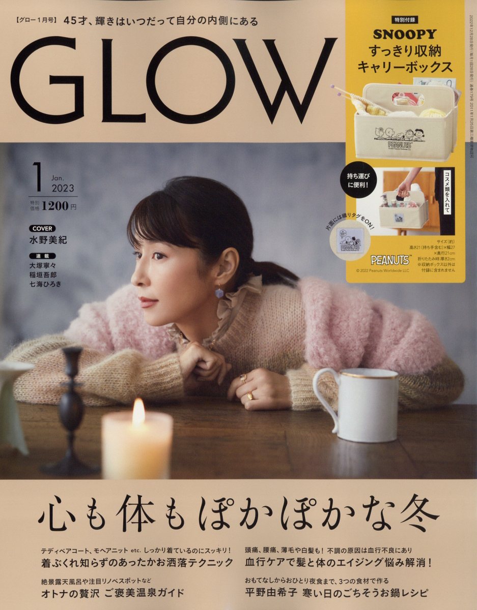 通販でクリスマス GLOW 2023年3月号 雑誌のみ