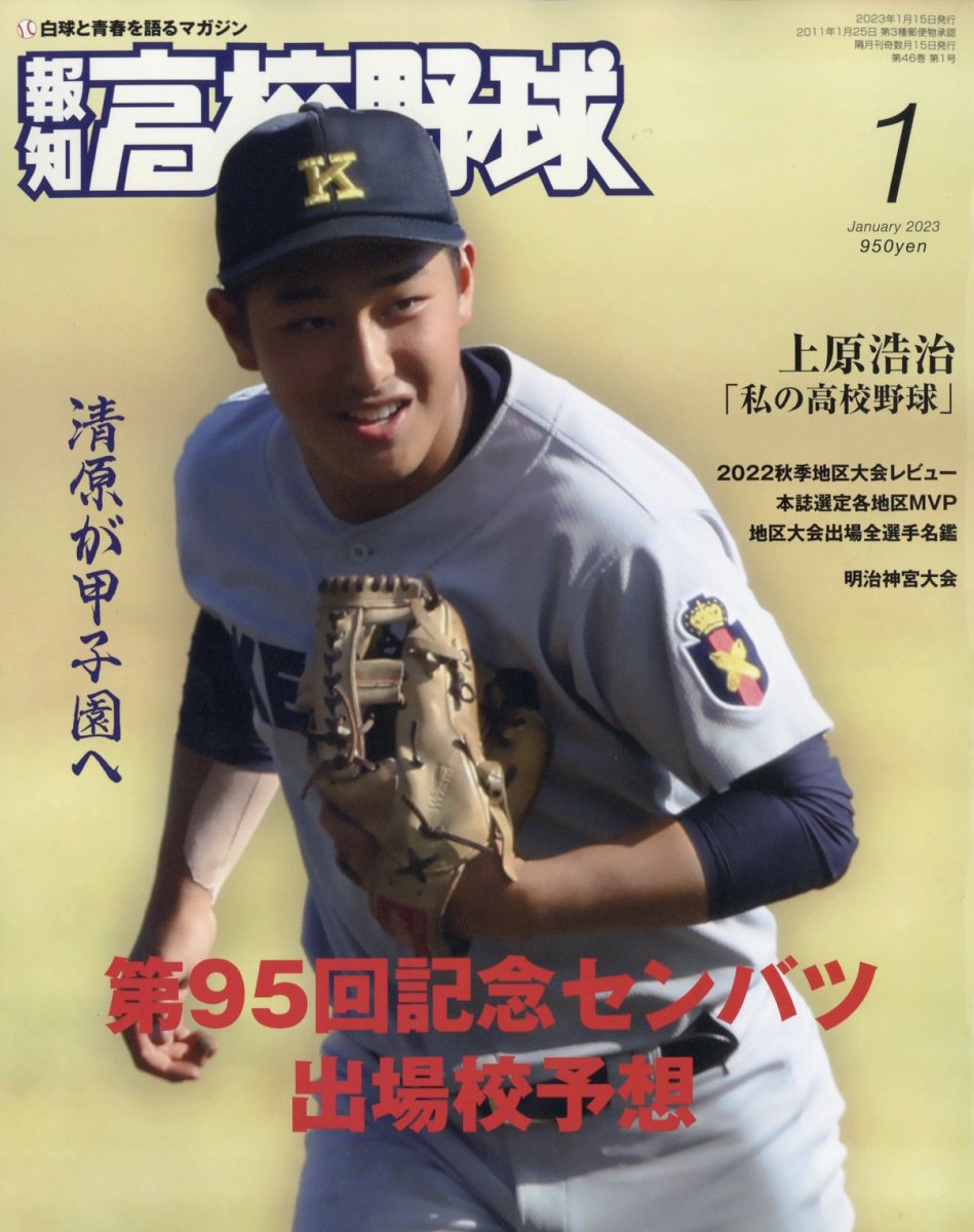 高校野球雑誌 - 雑誌
