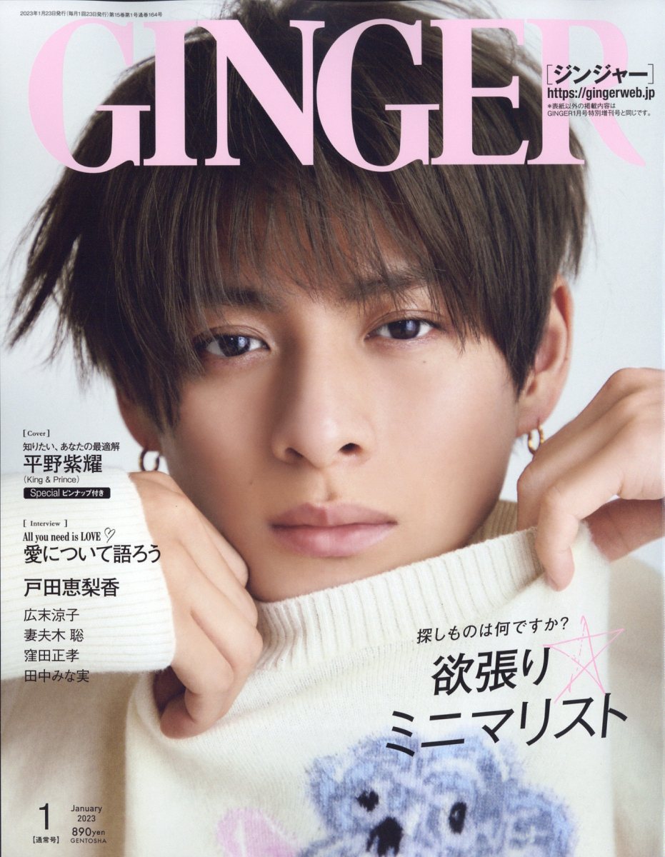 GINGER 2021年11月号 - 女性情報誌