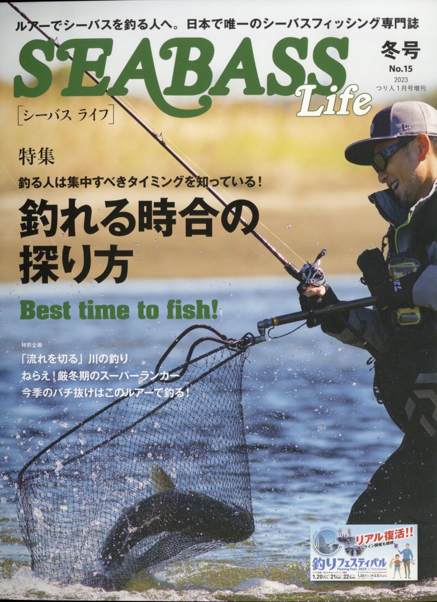 SEABASSLife(Х饤)No.152023ǯ1[]