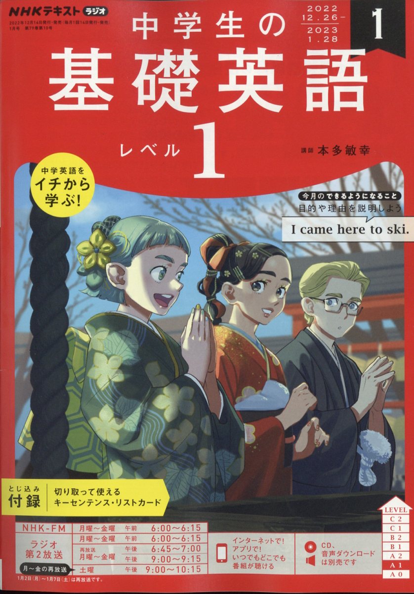 無地・新色登場！ NHK基礎英語3 CD付きテキスト1年分12冊CD24枚 - 通販