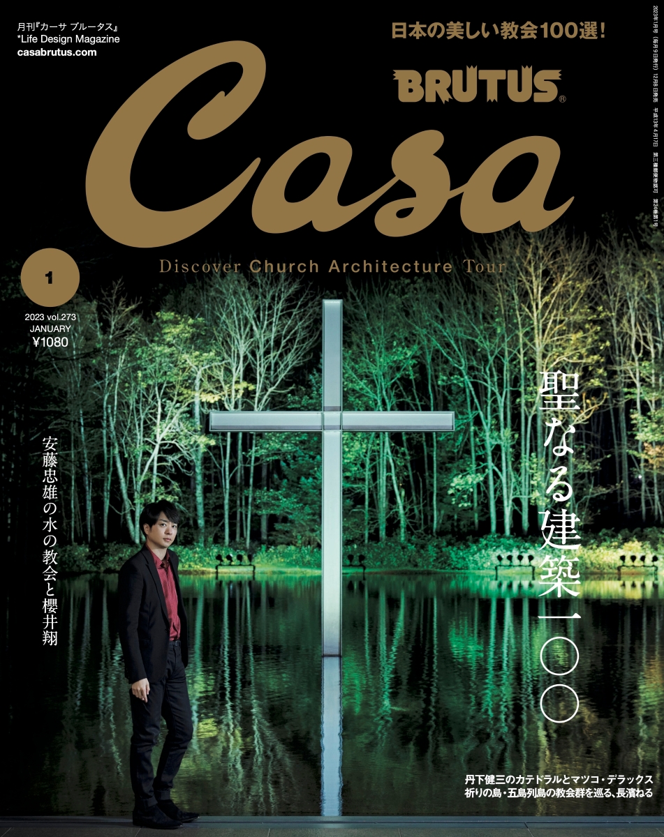 Casa BRUTUS (カーサ・ブルータス) 2019年 10月号 通販