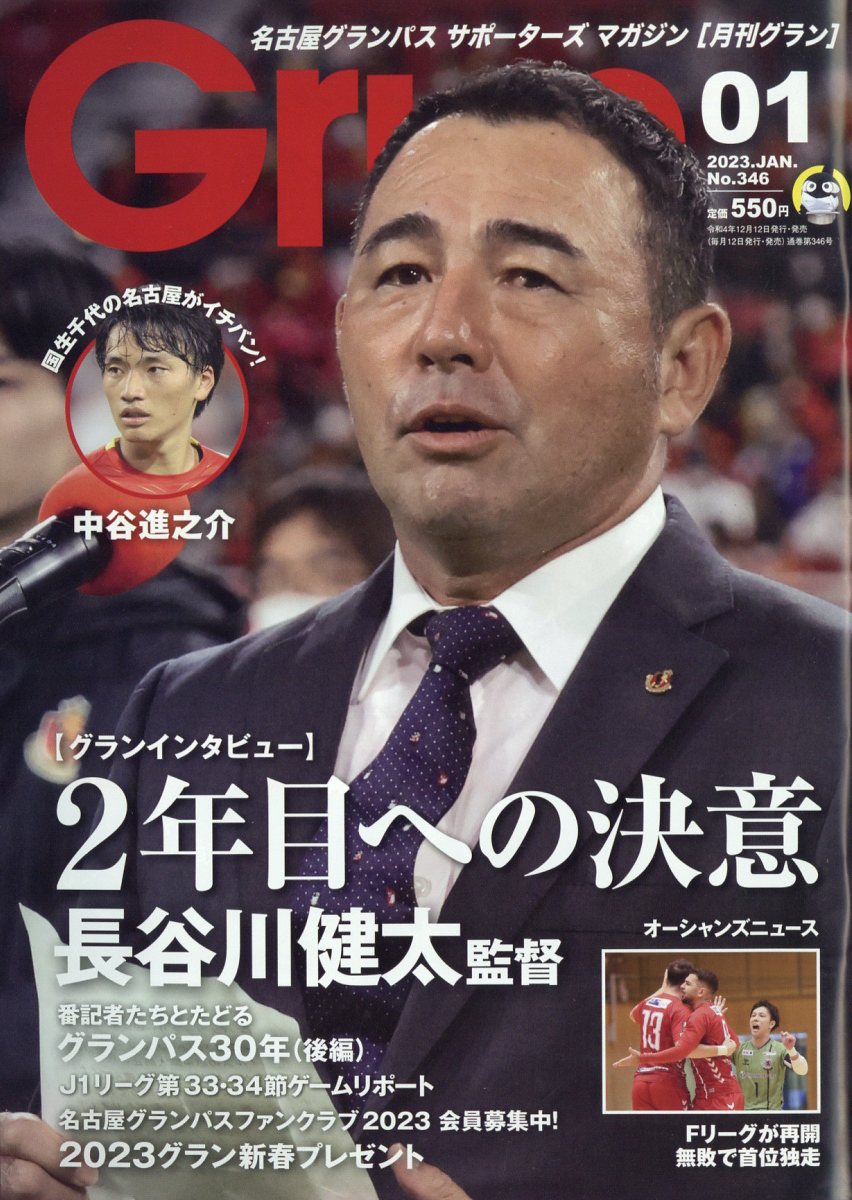 楽天ブックス 月刊 Grun グラン 2023年 1月号 雑誌 中日新聞社 4910135930133 雑誌