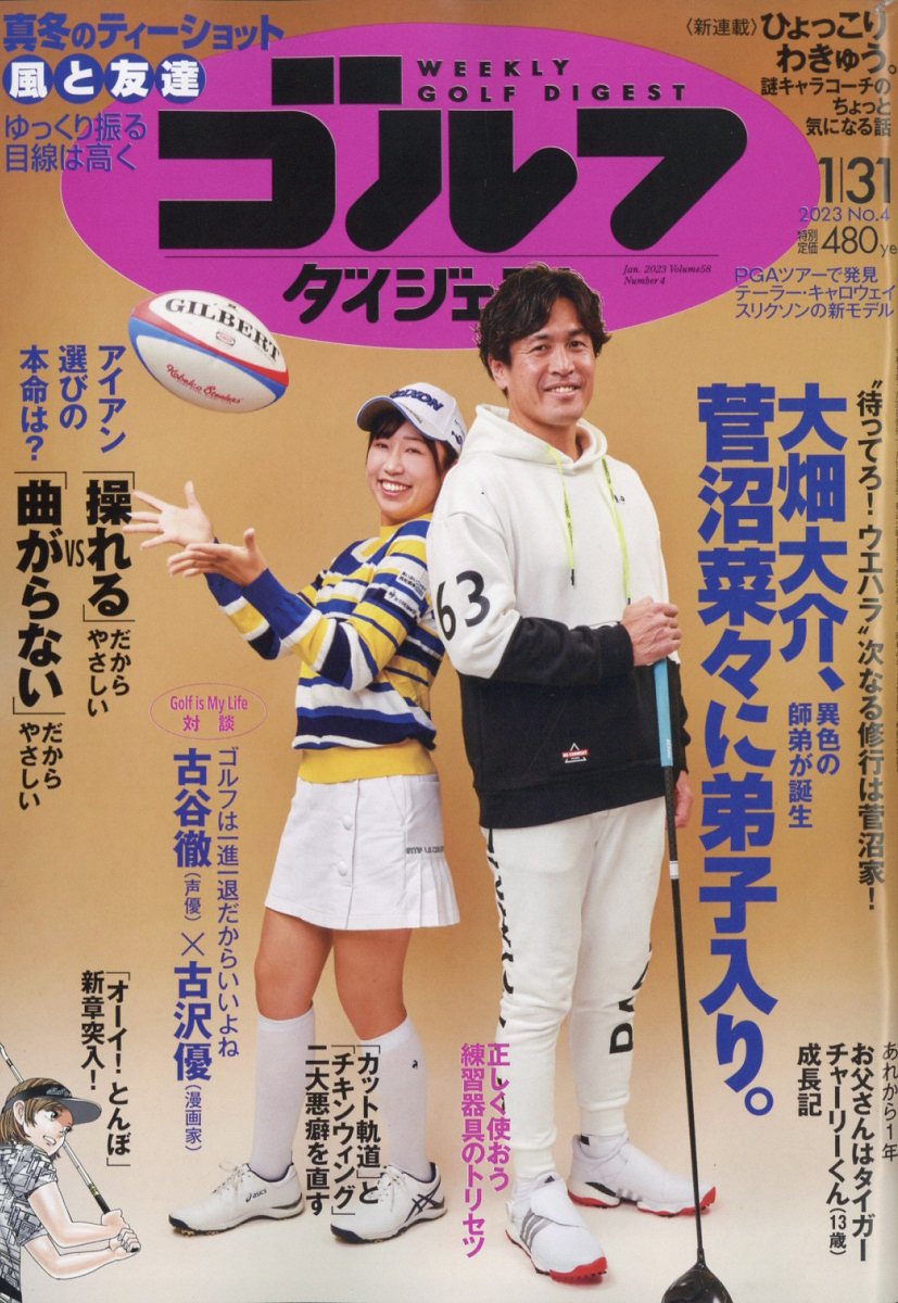 ゴルフダイジェスト 2024年3月号 - 雑誌