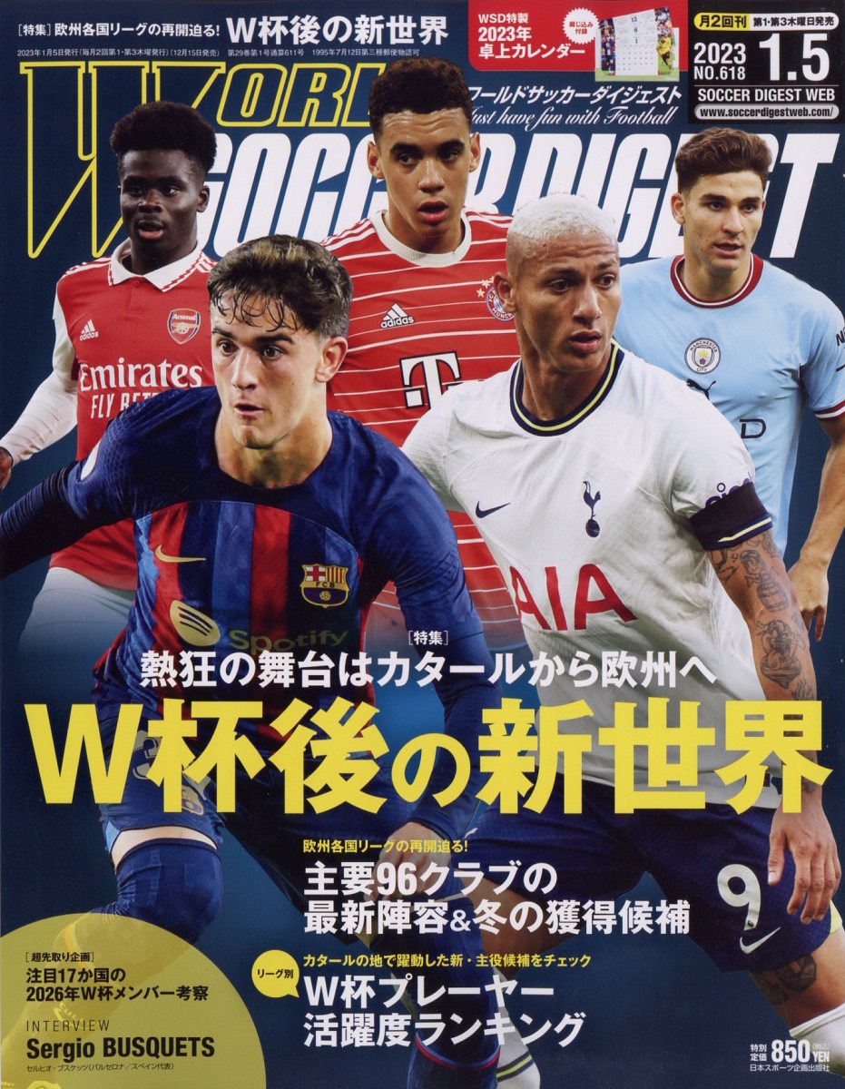 楽天ブックス: WORLD SOCCER DIGEST (ワールドサッカー